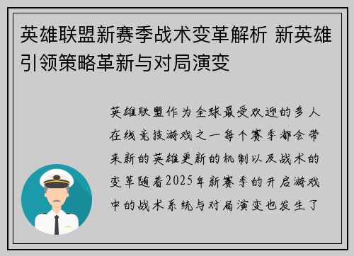 英雄联盟新赛季战术变革解析 新英雄引领策略革新与对局演变 英雄联盟新赛季战术变革解析 新英雄引领策略革新与对局演变