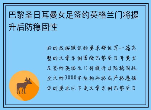 巴黎圣日耳曼女足签约英格兰门将提升后防稳固性