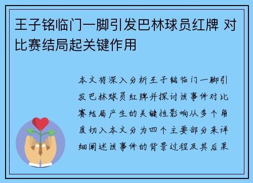 王子铭临门一脚引发巴林球员红牌 对比赛结局起关键作用